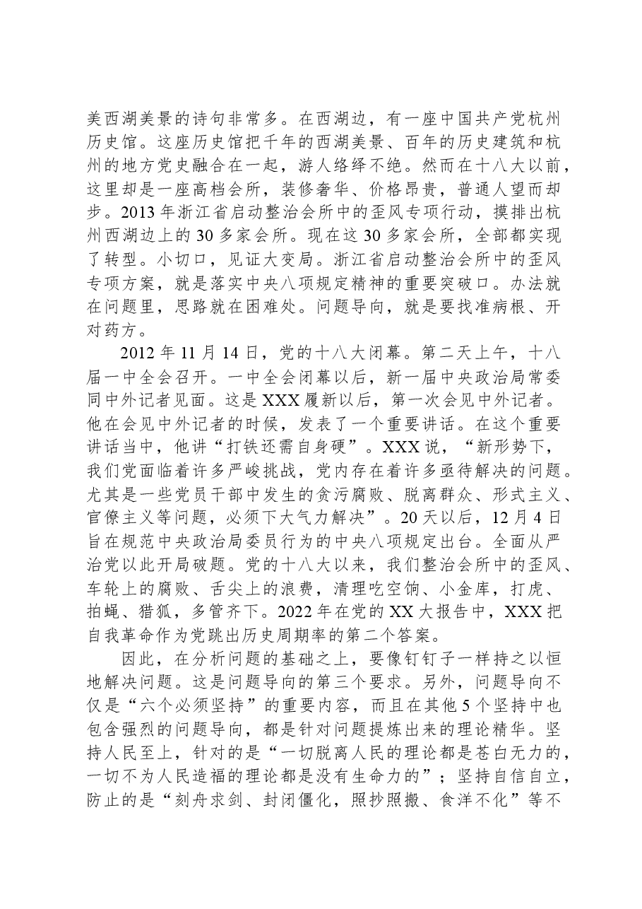 党课：用好坚持问题导向这个重要方法.docx，第3页预览
