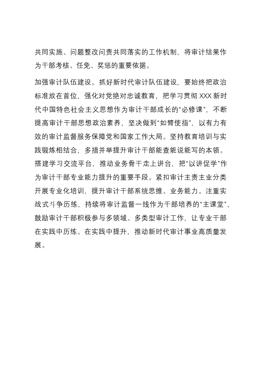 研讨发言:为国而审 为民而计 充分发挥审计监督和服务作用.docx,第4页预览