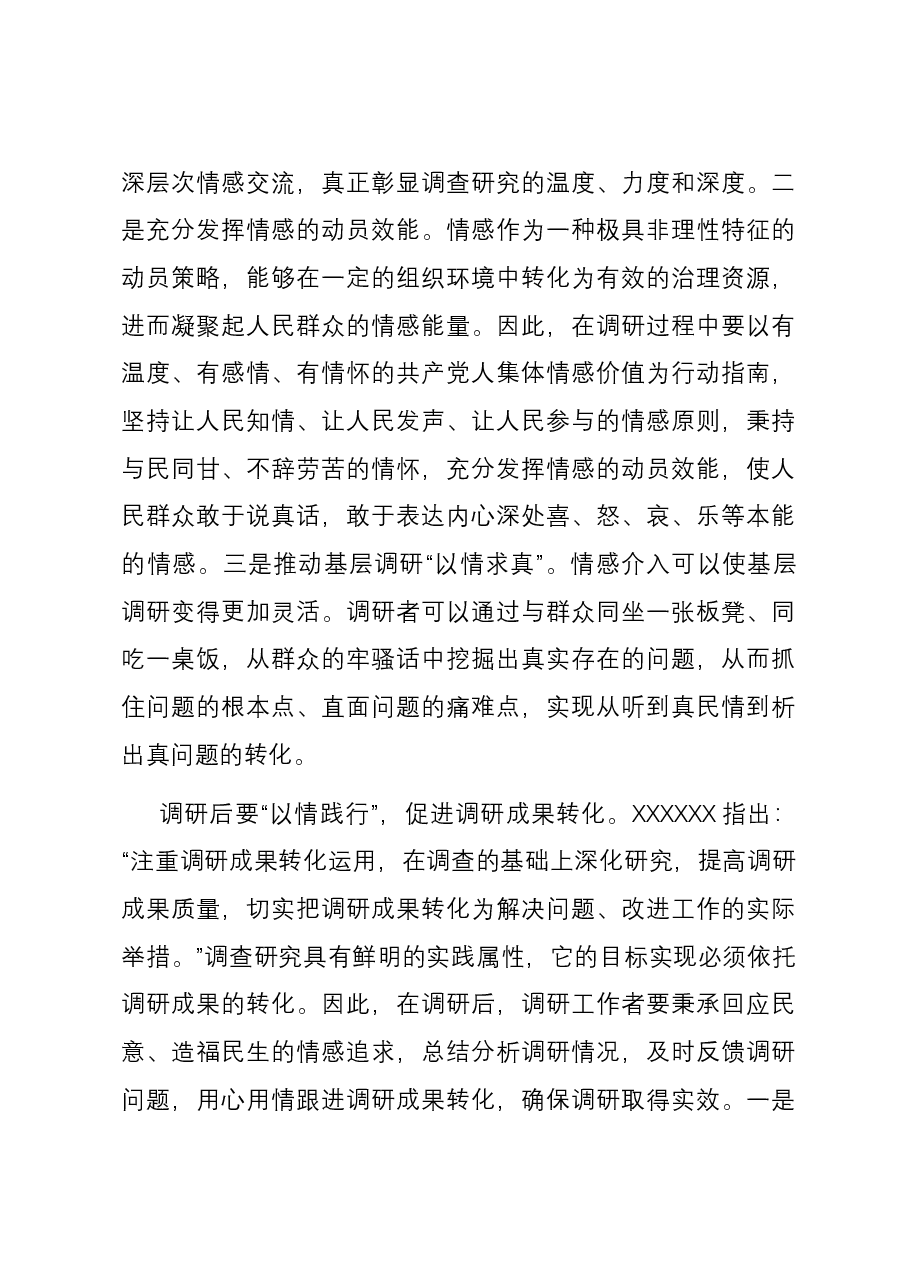 在市委党校主题教育第一次调研成果交流会上的发言.docx,第3页预览