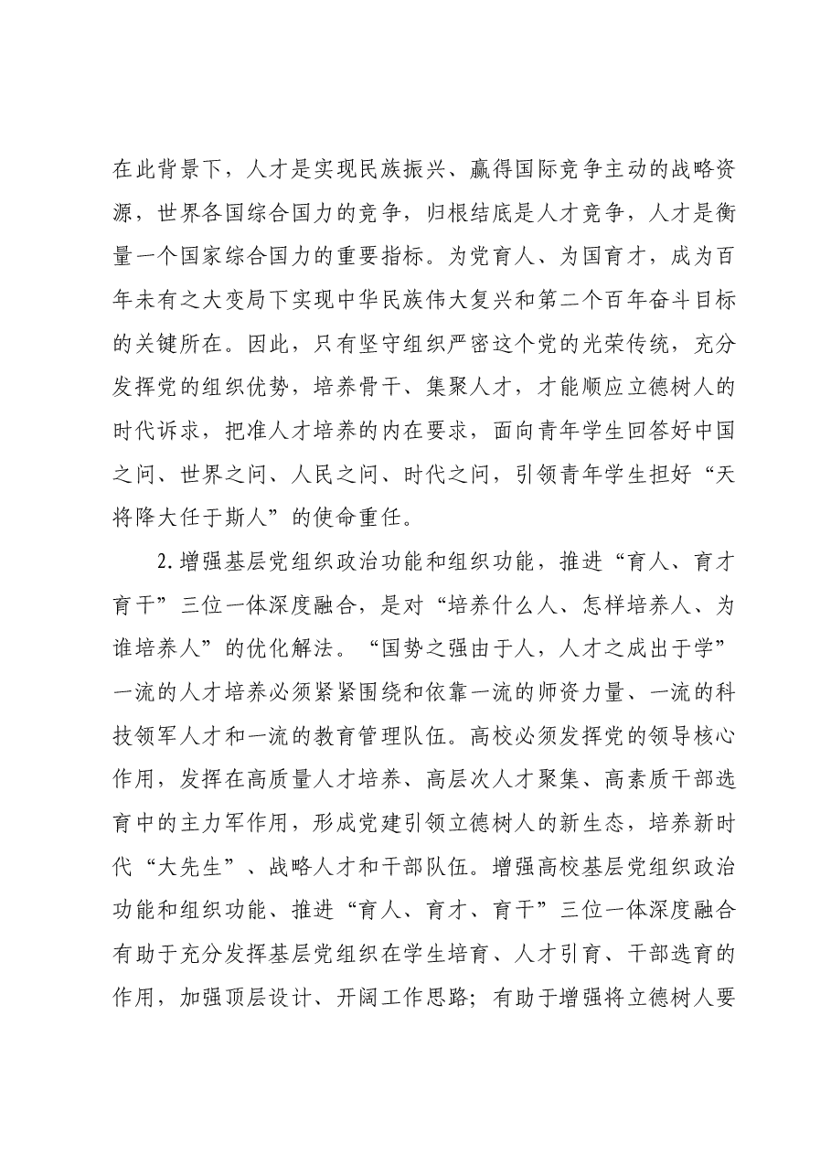 高校党委书记主题教育心得体会01.docx,第4页预览