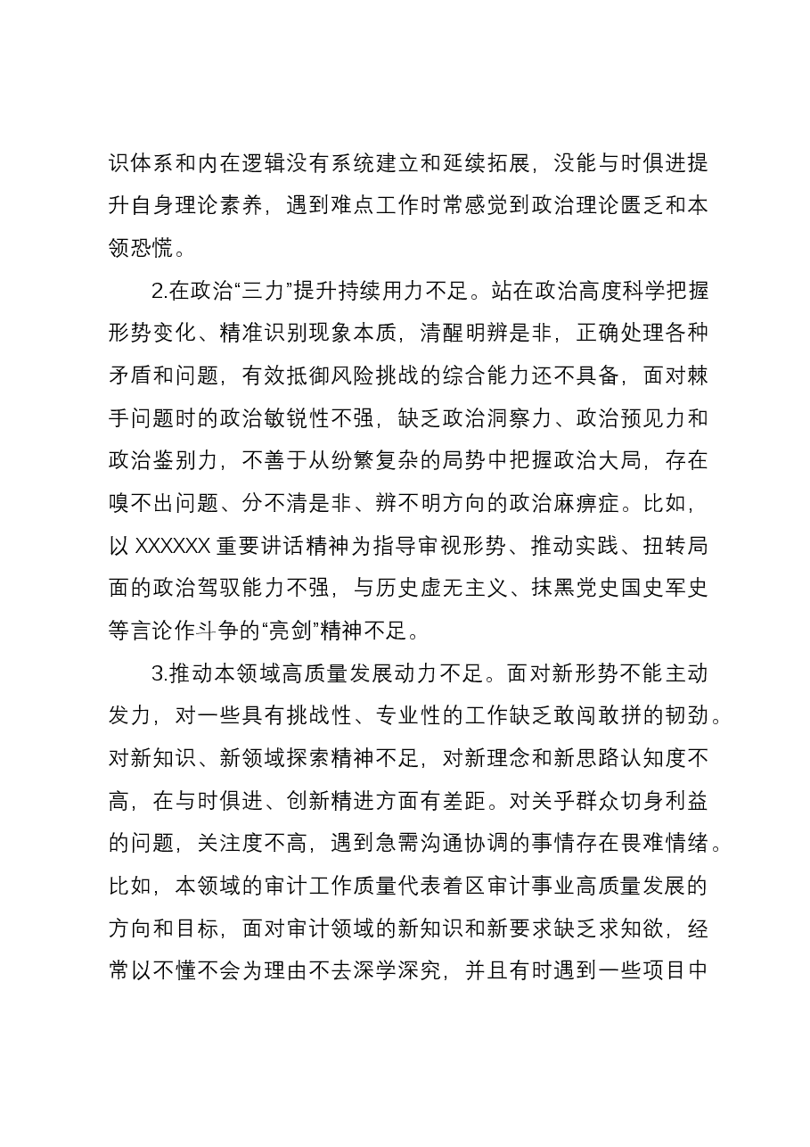 班子成员主题教育个人检视剖析材料.docx,第3页预览