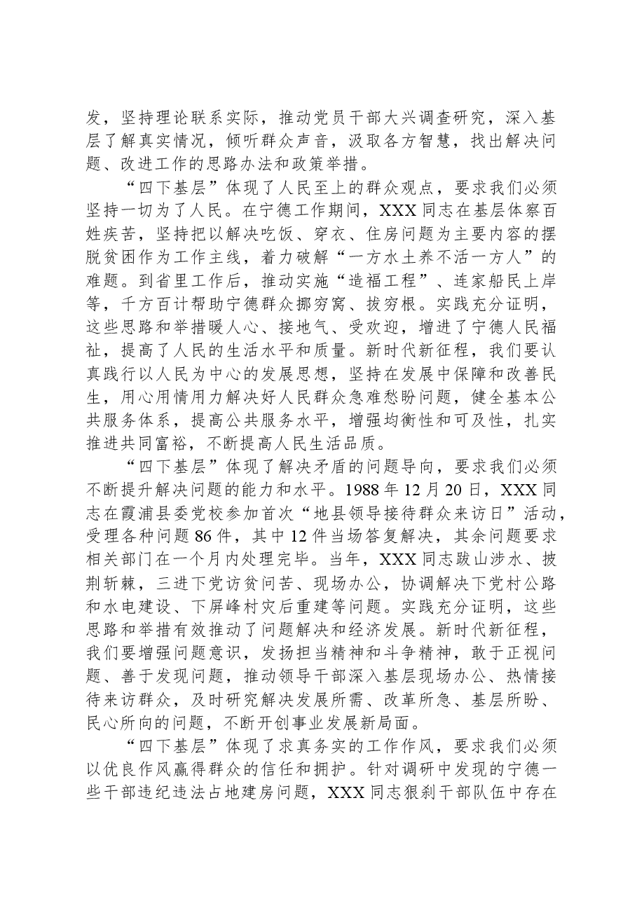 感悟：“四下基层”在新时代彰显巨大时代价值和强大生命力.docx，第2页预览