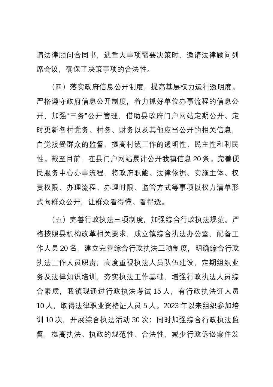 乡镇2023年法治政府建设工作总结及2024年工作计划.docx,第3页预览