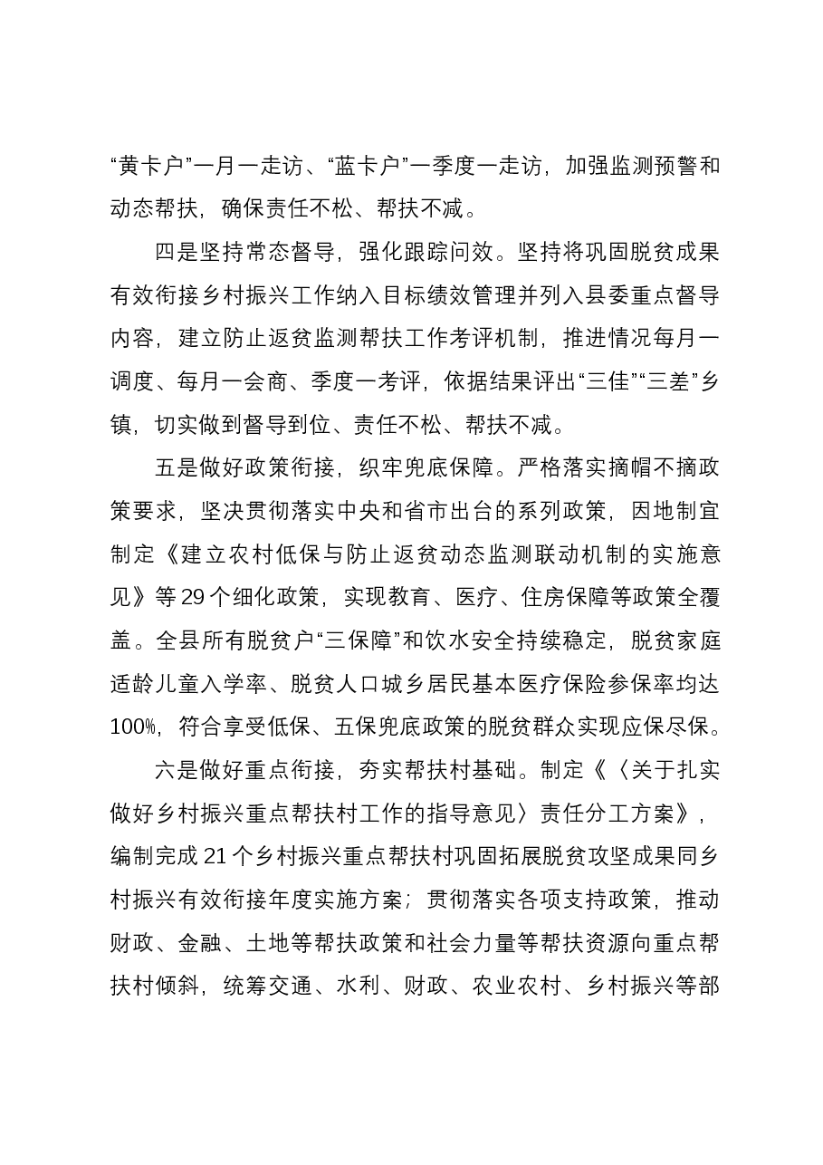 县乡村振兴局2023年工作总结及2024年工作计划.docx,第3页预览