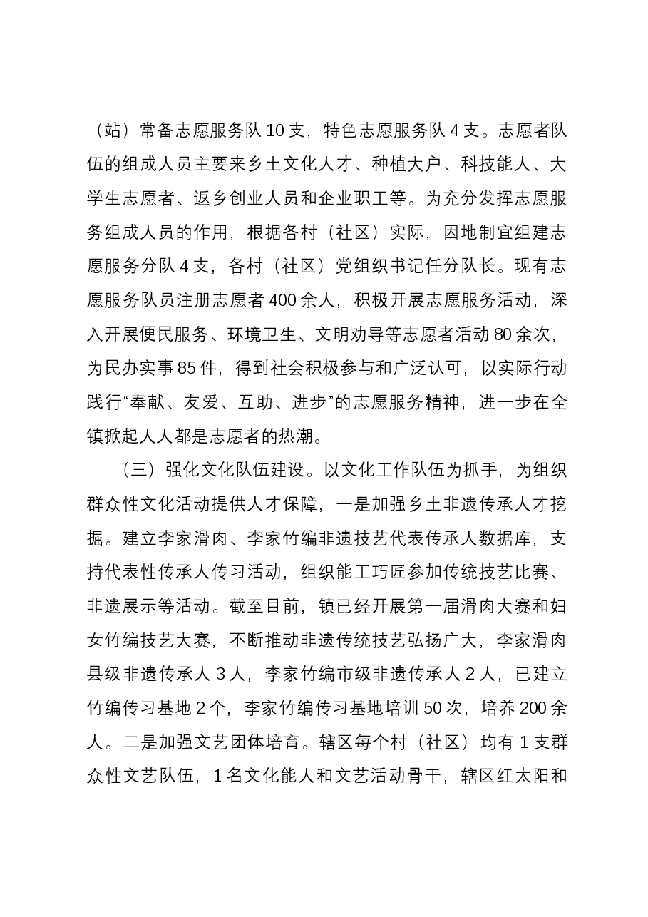 镇党委书记在基层思想政治工作座谈会上的汇报发言.docx,第4页预览