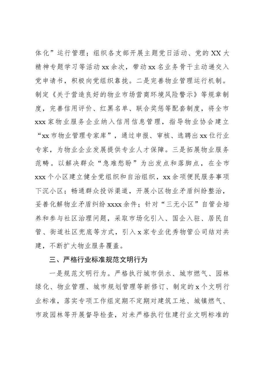 2023年精神文明建设工作总结和2024年工作要点.docx,第3页预览