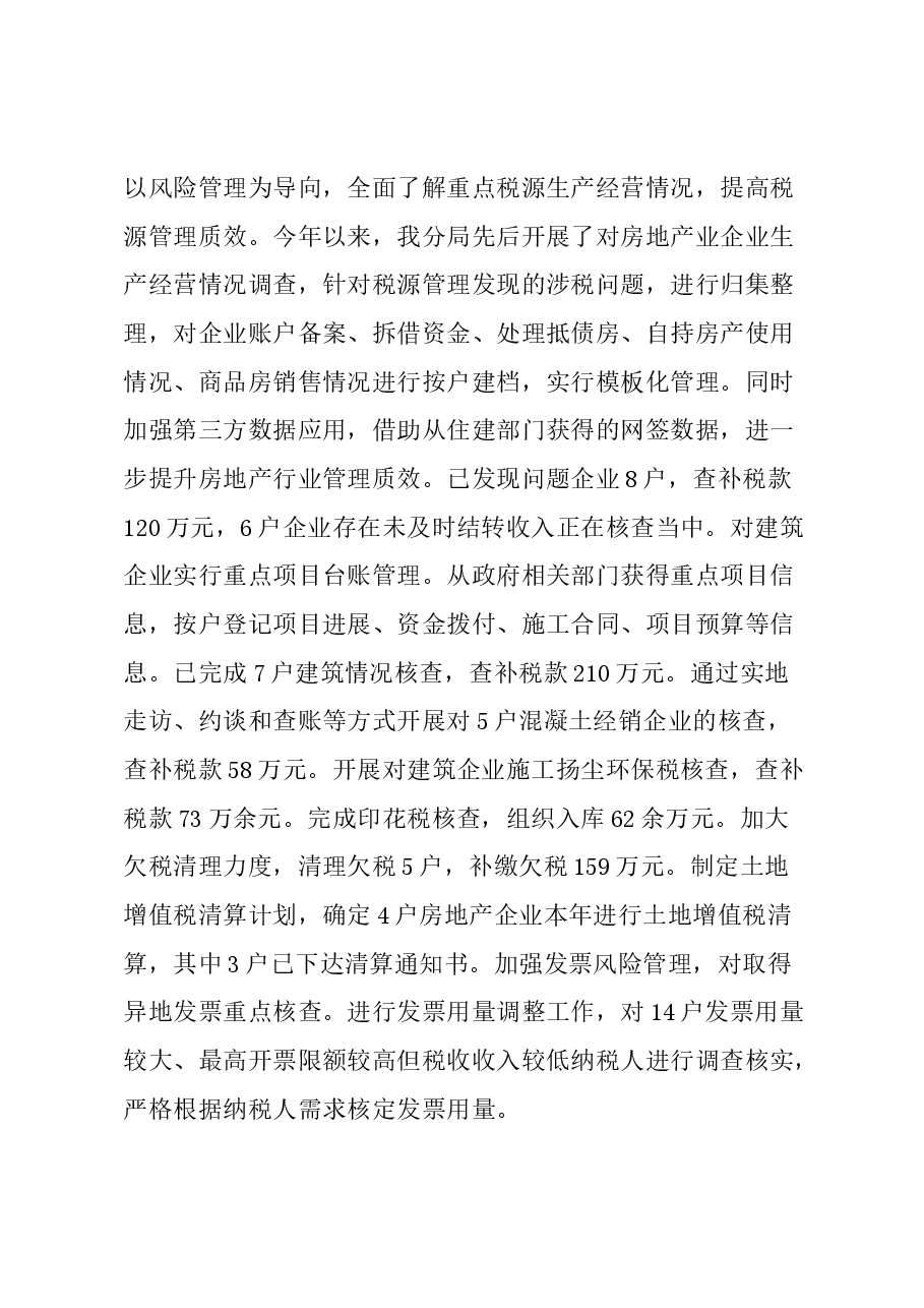 县税务分局2023年党支部工作总结.docx，第3页预览