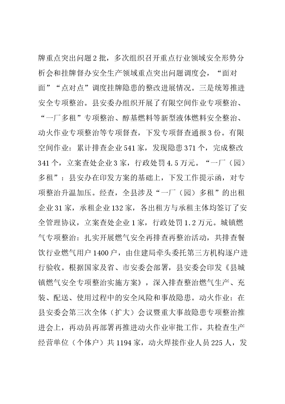 县应急管理局2023年度工作总结.docx,第3页预览