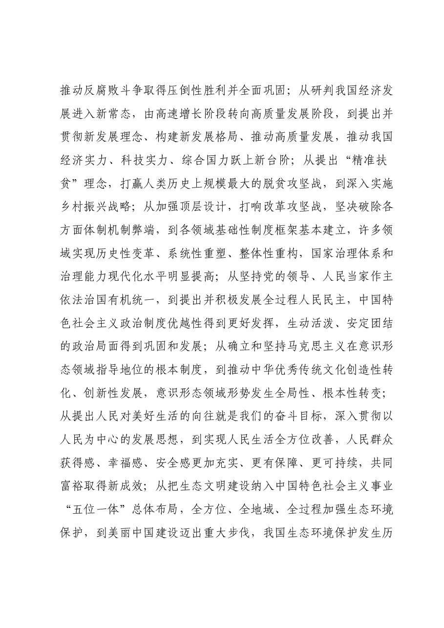 在市委主题教育第二期读书班上的党课辅导报告.docx,第2页预览