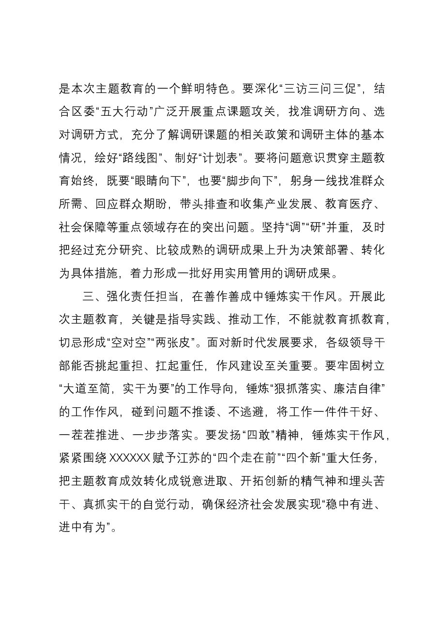 区委组织部部长研讨发言:推动主题教育入脑入心见行.docx,第2页预览