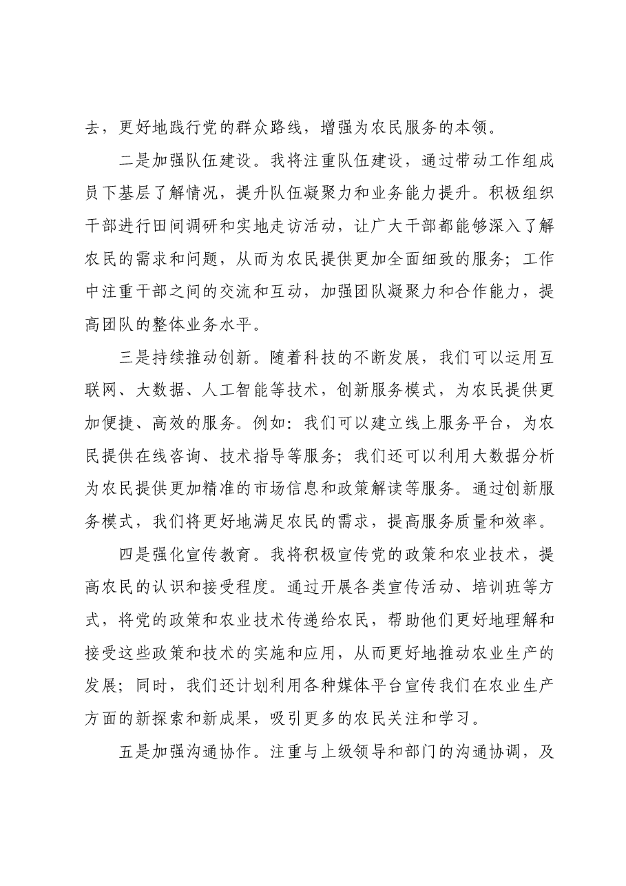 主题教育:分管农业副县长“四下基层”学习贯彻心得体会.docx,第3页预览