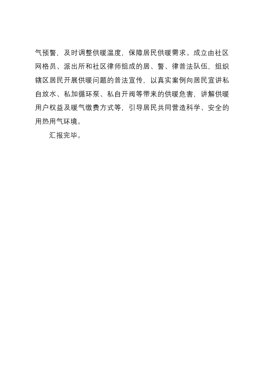 社区党组织书记在“访民问暖”行动经验分享会上的发言.docx,第3页预览