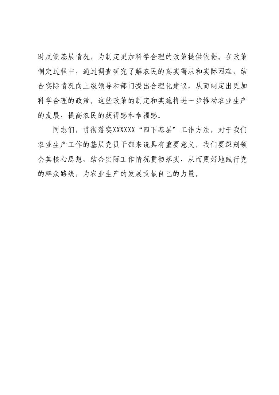主题教育:分管农业副县长“四下基层”学习贯彻心得体会.docx,第4页预览