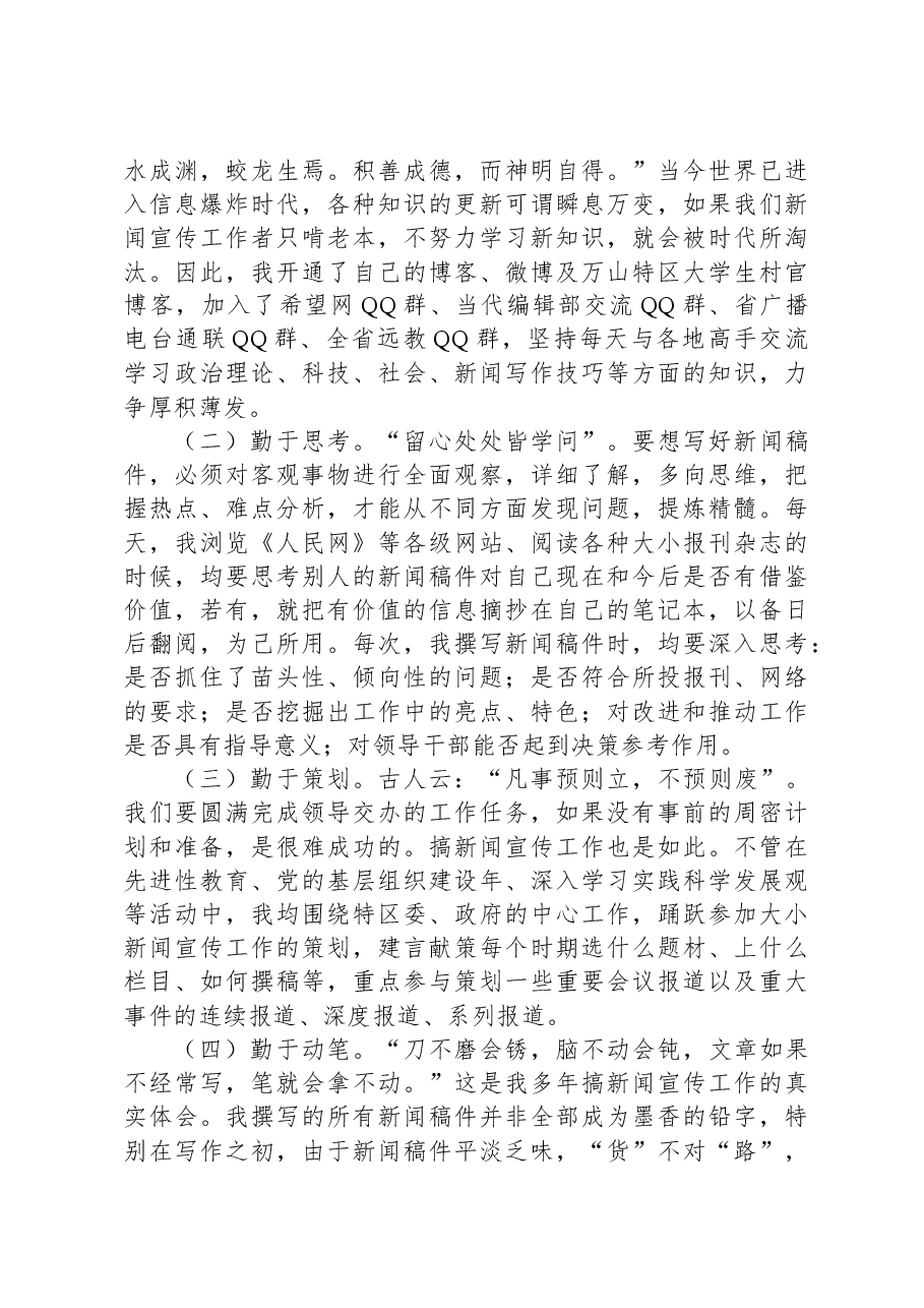 关于做好新闻宣传的几点感悟.docx,第3页预览