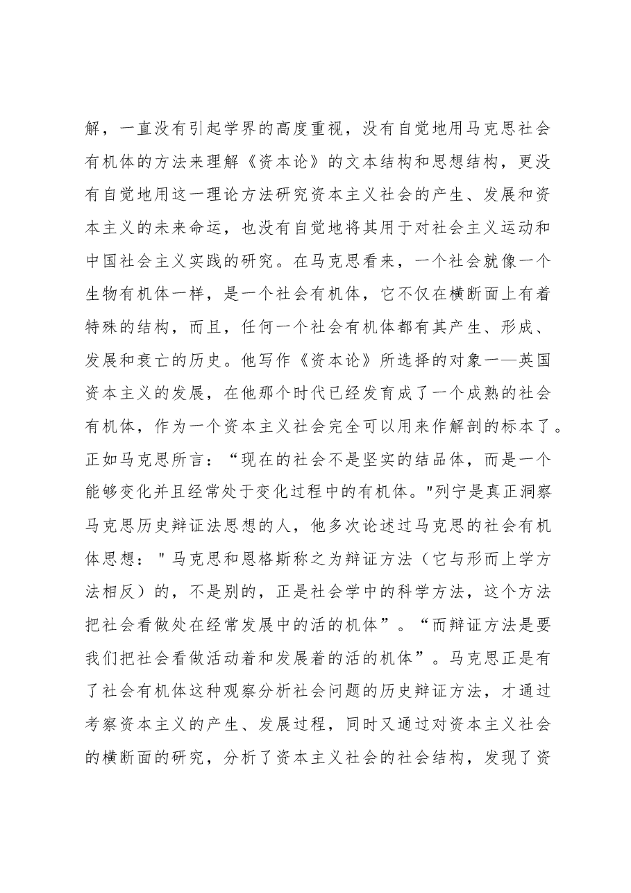 学习经济思想精神心得体会:经济思想的理论逻辑.docx,第3页预览
