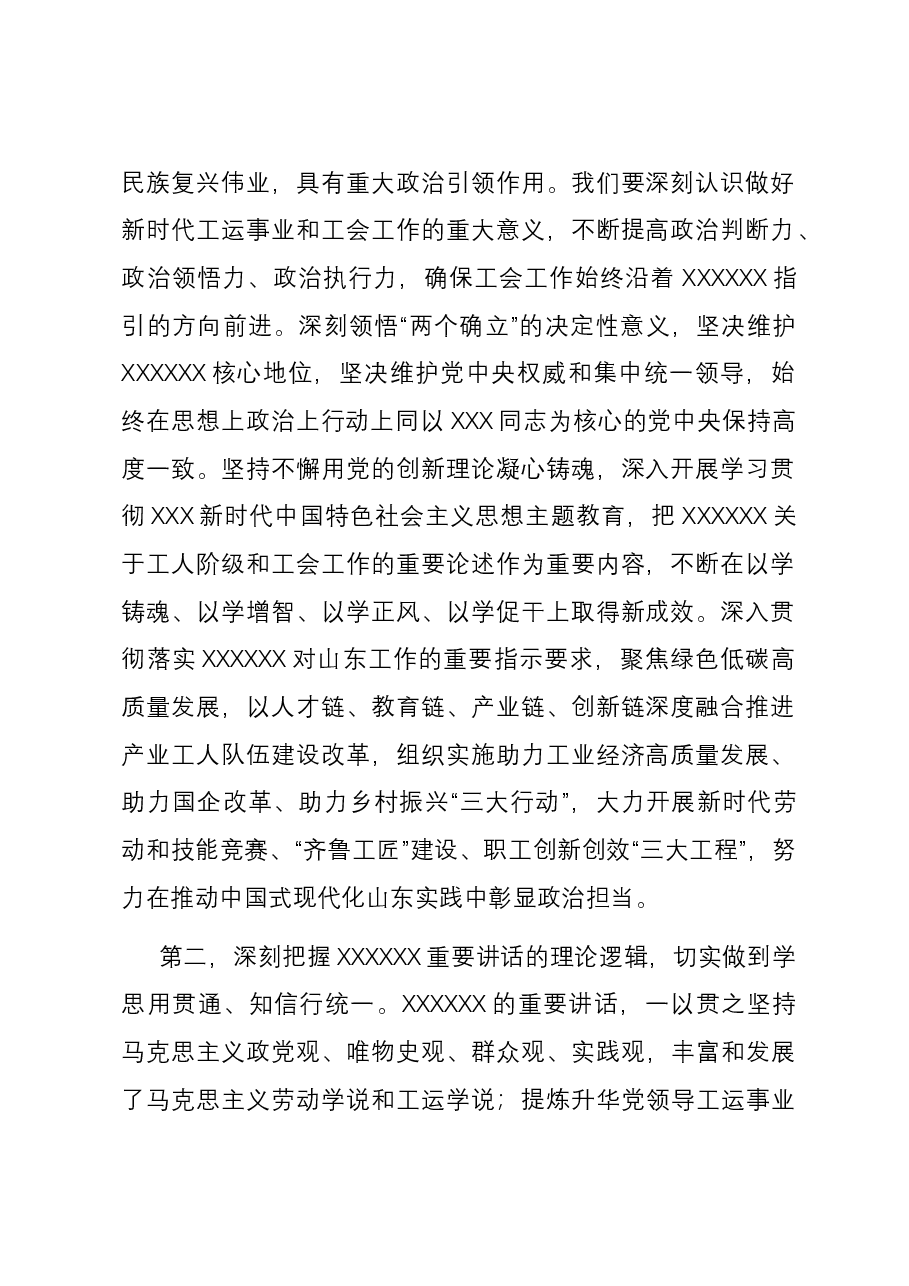 工会主席在市委主题教育读书班上的研讨发言.docx,第2页预览
