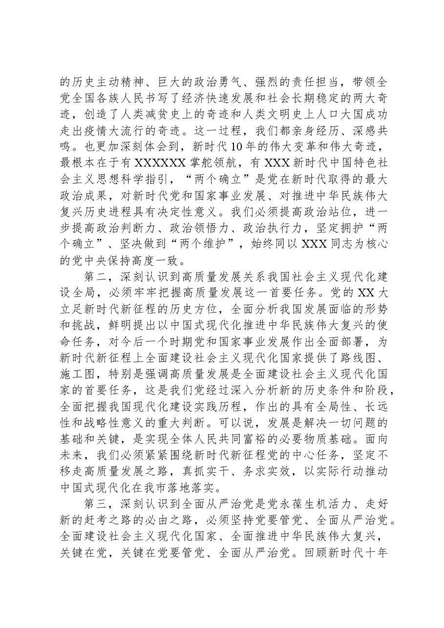 在市理论学习中心组主题教育第三专题交流研讨上的发言提纲.docx,第2页预览