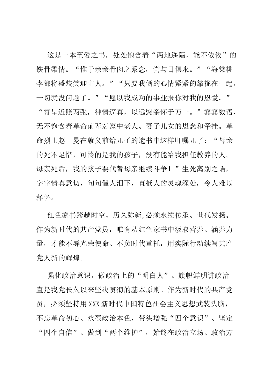读书心得:品读红色家书 涵养初心使命.docx,第3页预览