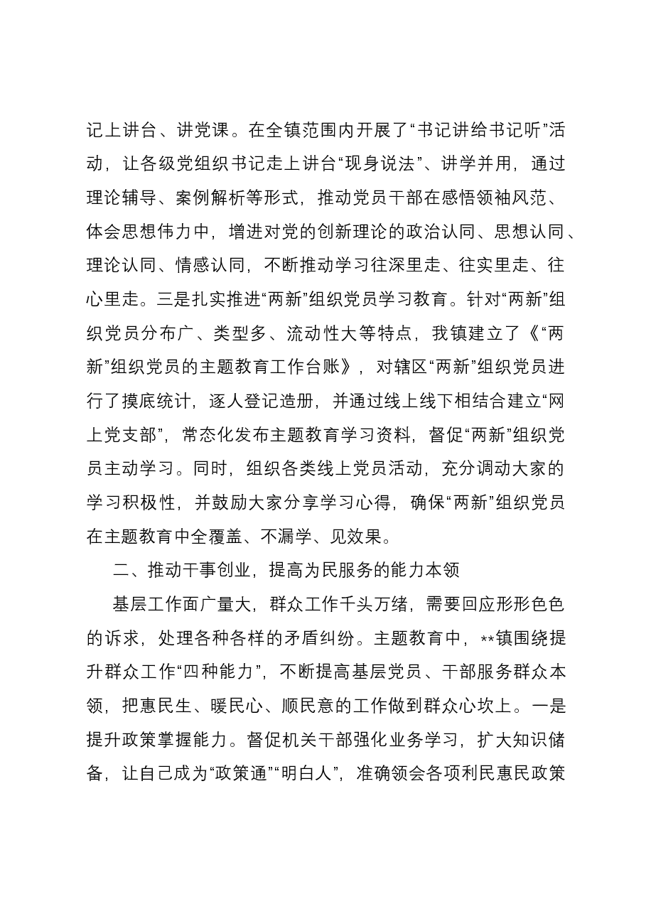 镇第二批主题教育阶段性工作总结.docx,第2页预览