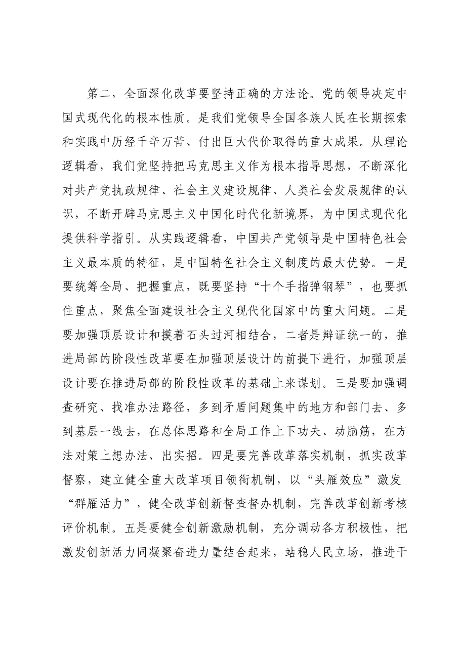 党组理论学习中心组11月第2次主题教育专题学习研讨会主持词.docx,第3页预览