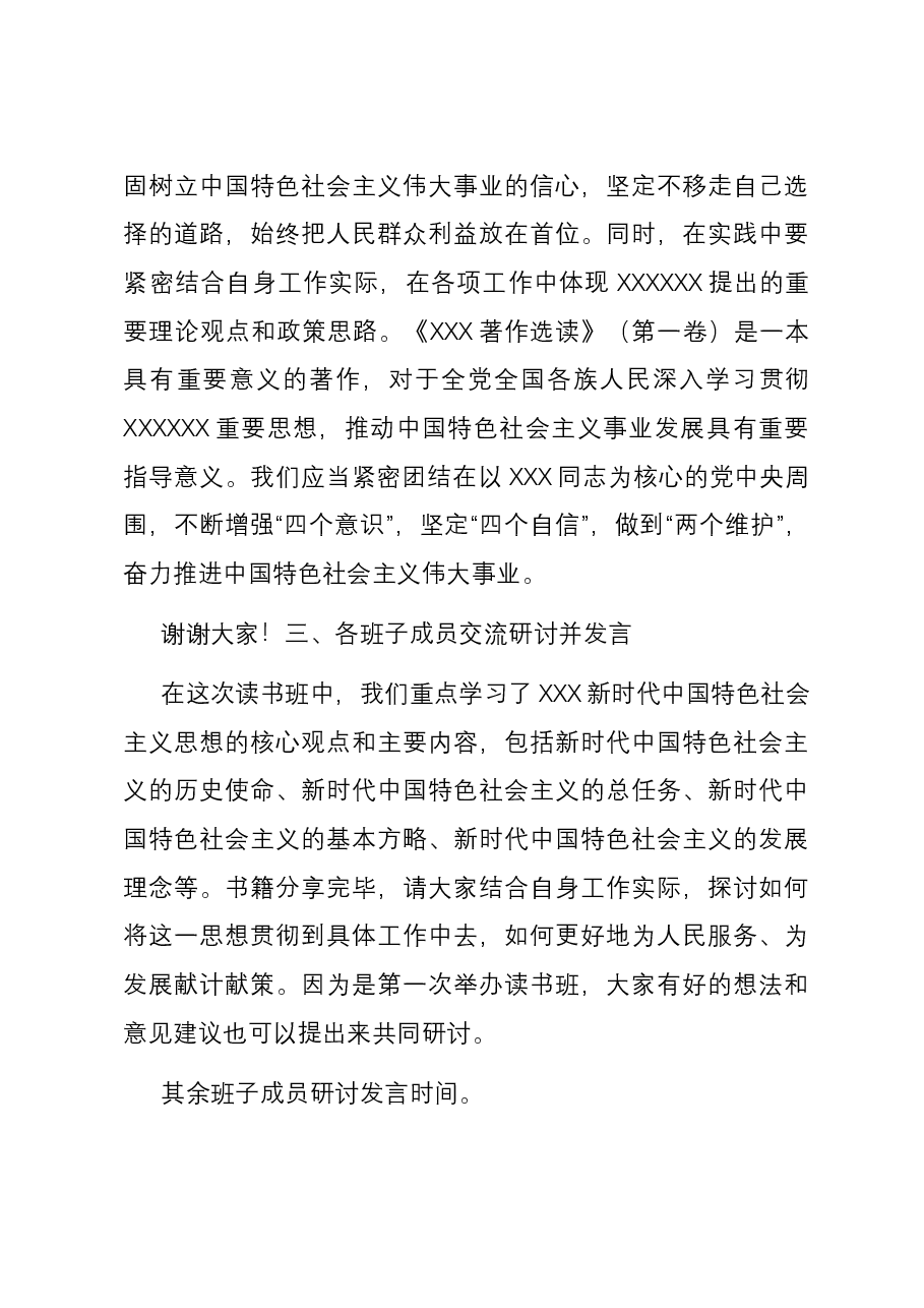 2023年第二批主题教育读书班交流研讨会发言稿.docx,第3页预览