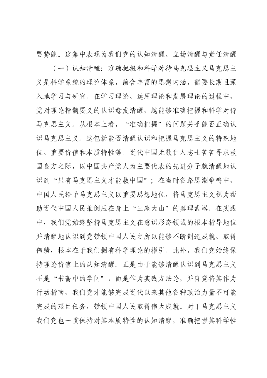 党课:深刻领会和把握百年大党的理论自觉.docx,第2页预览