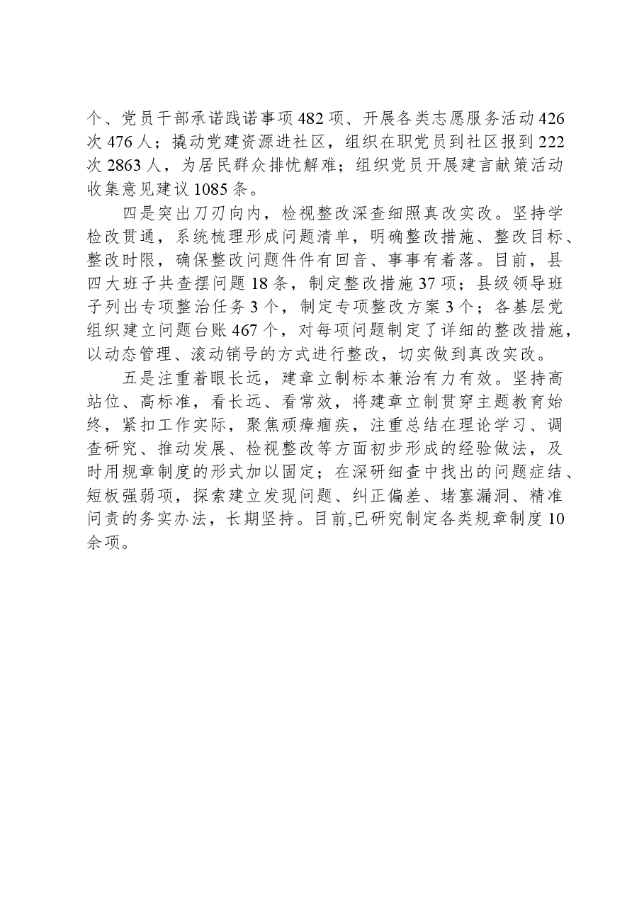 第二批主题教育典型做法总结报告.docx,第2页预览