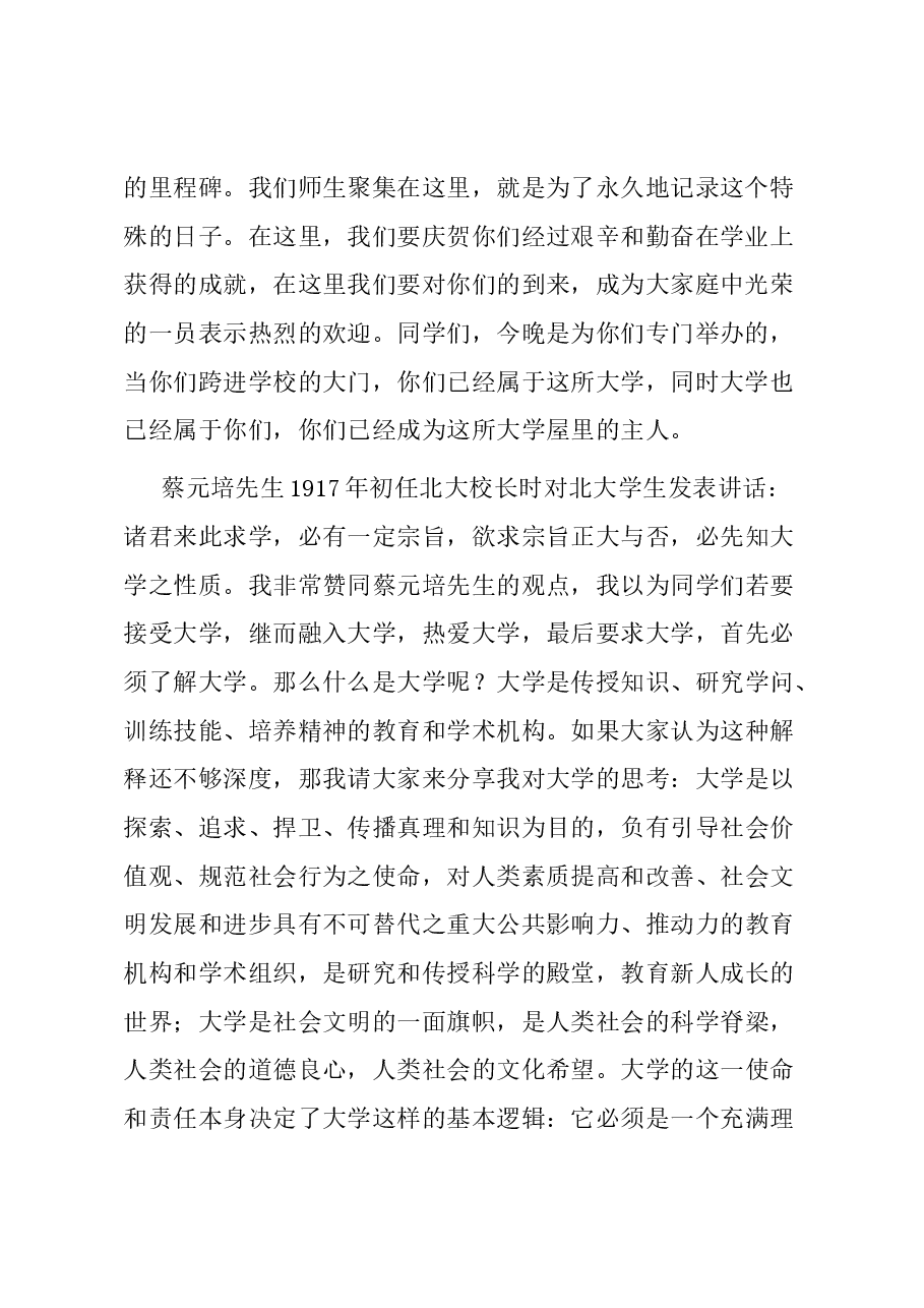 主题教育党课暨2023年迎新大会上的讲话.docx,第2页预览