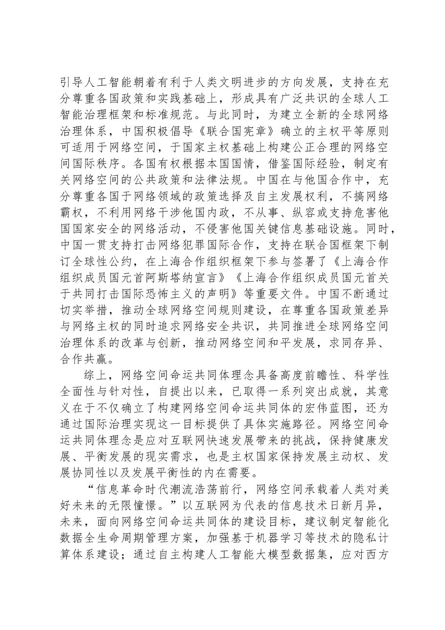 网络空间命运共同体:参与全球网络治理的中国方案.docx,第4页预览