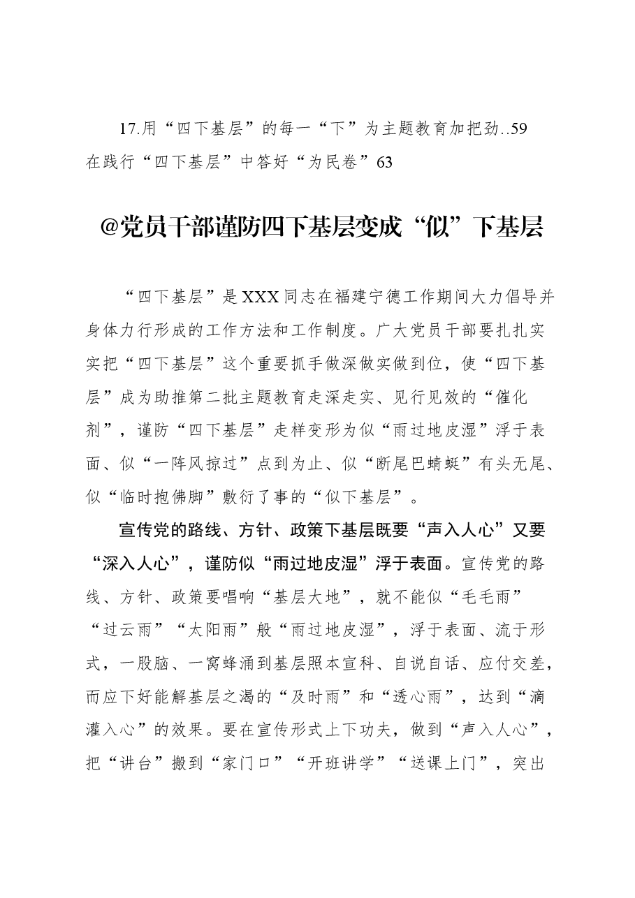 (18篇)2023年11月四下基层学习心得汇编.docx,第2页预览