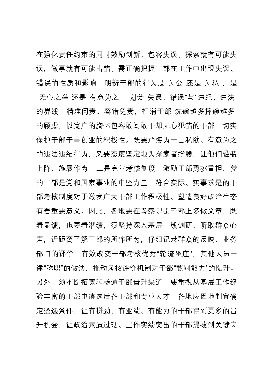 研讨发言:坚持严管厚爱结合 激励党员干部担当作为.docx,第4页预览