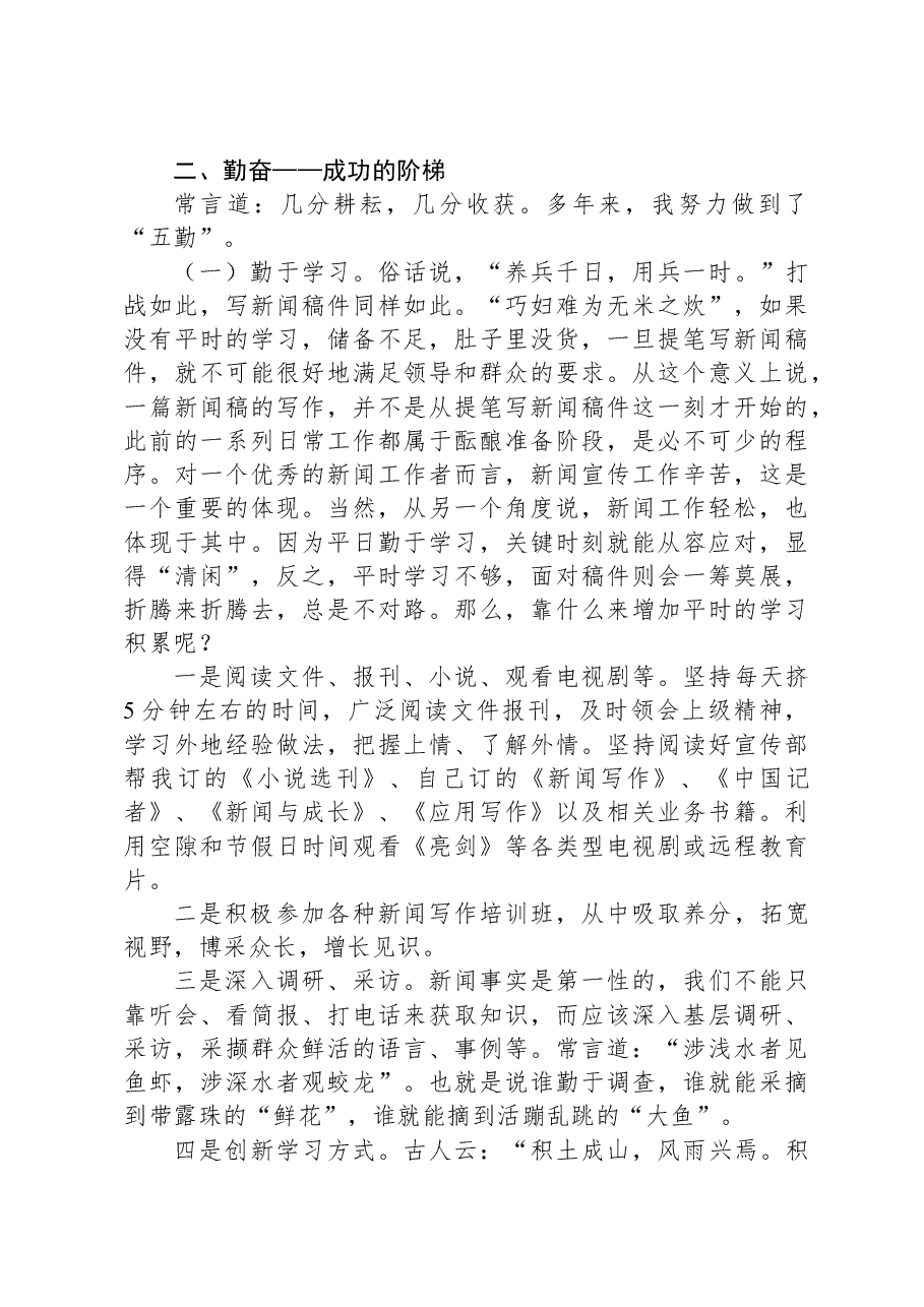 关于做好新闻宣传的几点感悟.docx,第2页预览