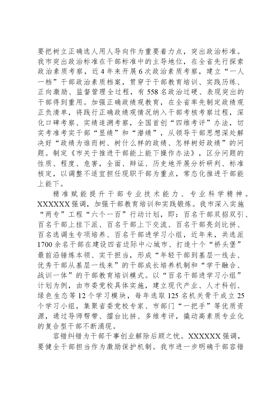 在省委组织部激励党员干部担当作为工作调研座谈会上的汇报发言.docx,第2页预览