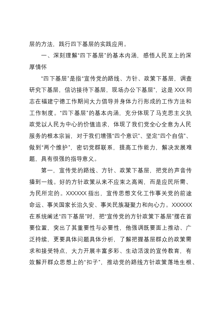 主题教育党课:深入践行“四下基层”工作方法 切实走好新时代党的群众路线.docx,第2页预览