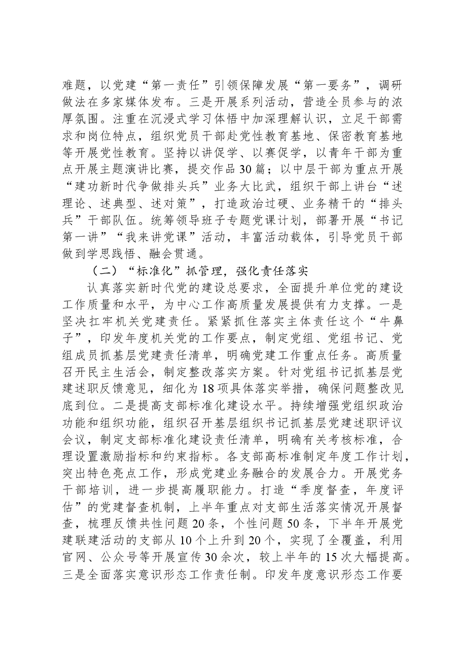 2023党组党建工作总结及下一步工作计划.docx，第2页预览