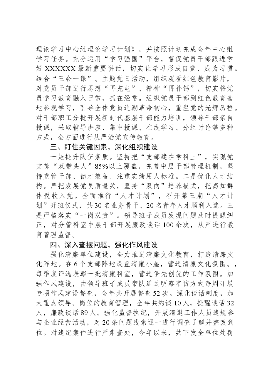2023年党委落实全面从严治党主体责任情况报告.docx，第2页预览