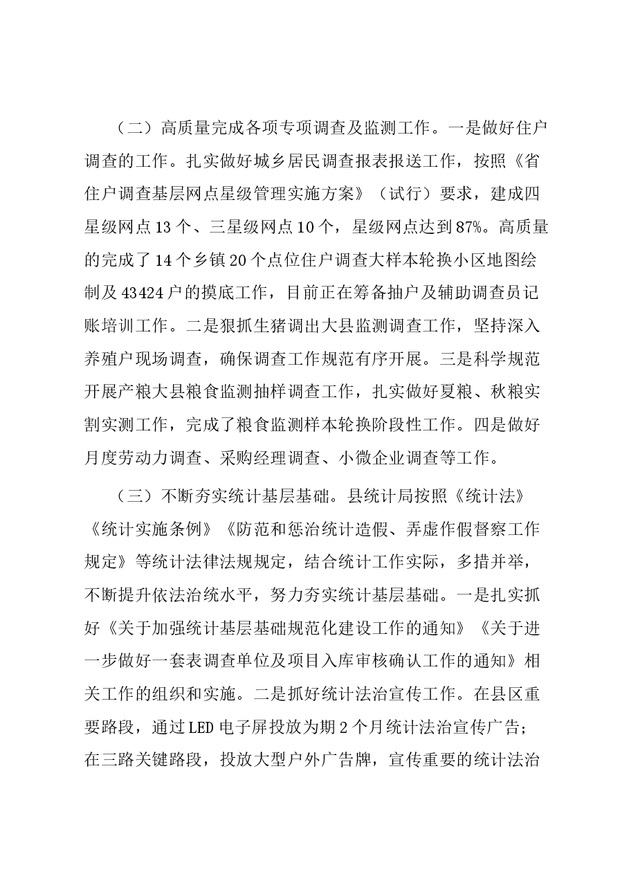 县统计局2023年工作总结及2024年工作计划.docx，第4页预览