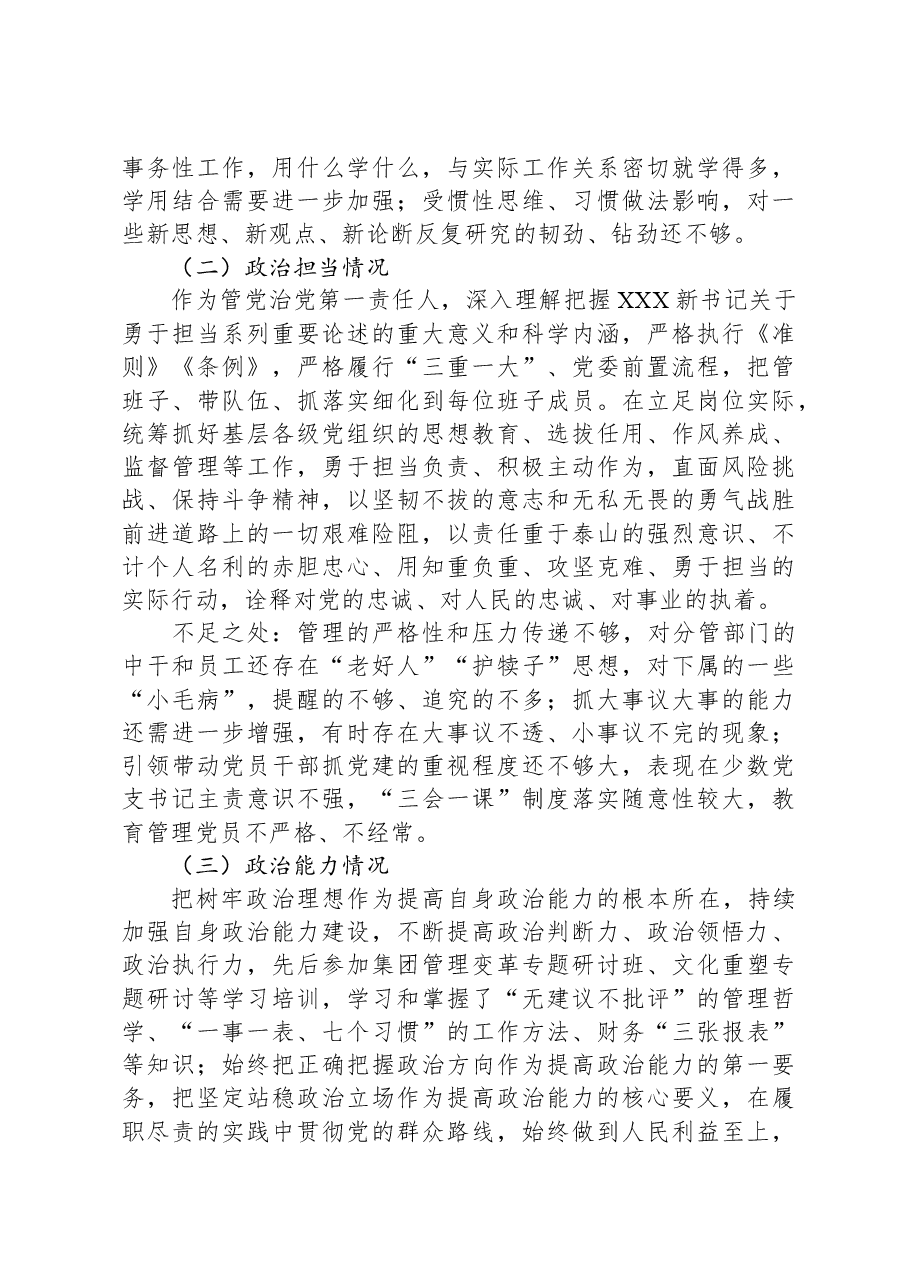 集团公司党委书记2023年度自评材料.docx,第2页预览