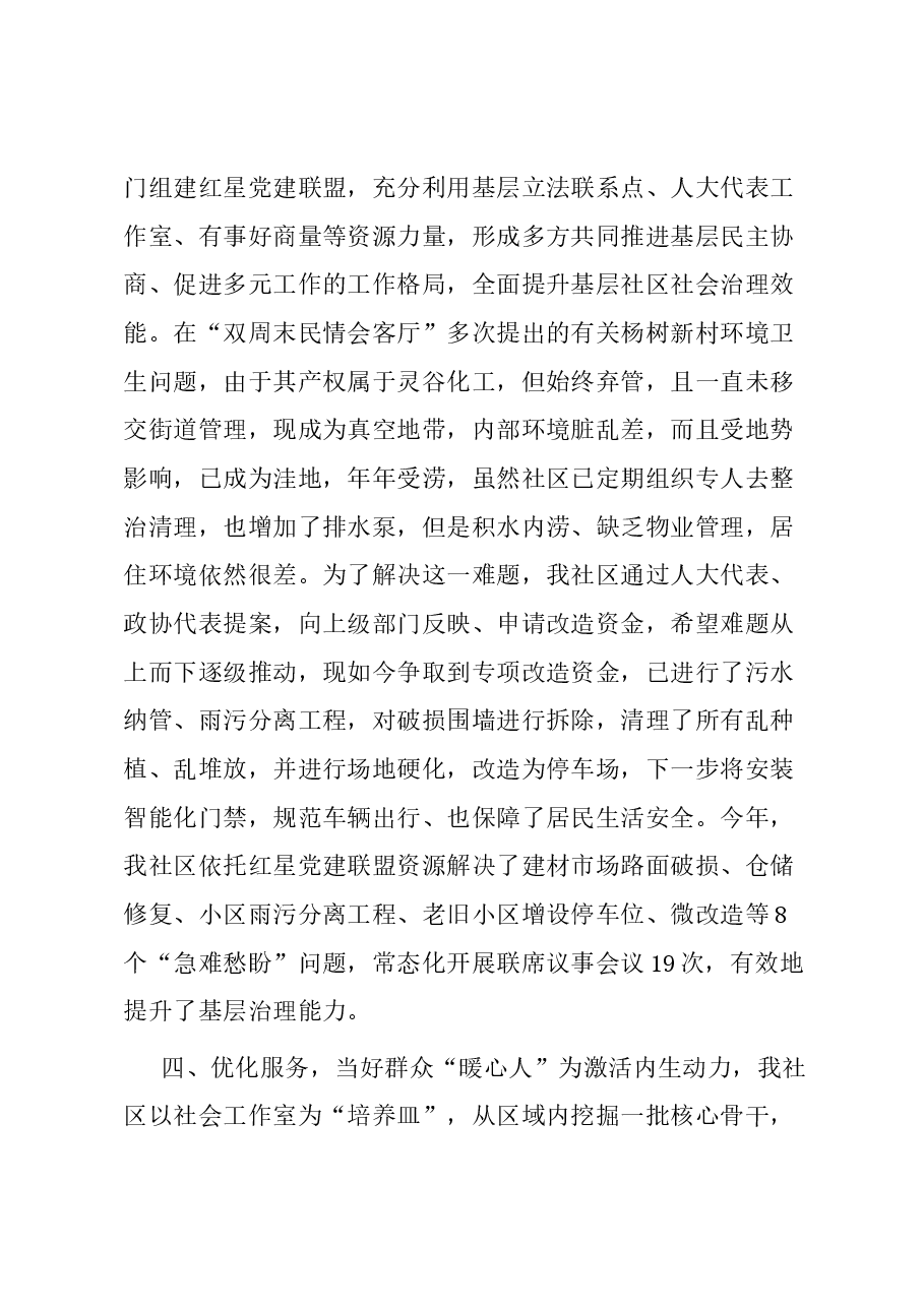 社区主任在社会治理基层基础工作推进会上的发言.docx,第4页预览