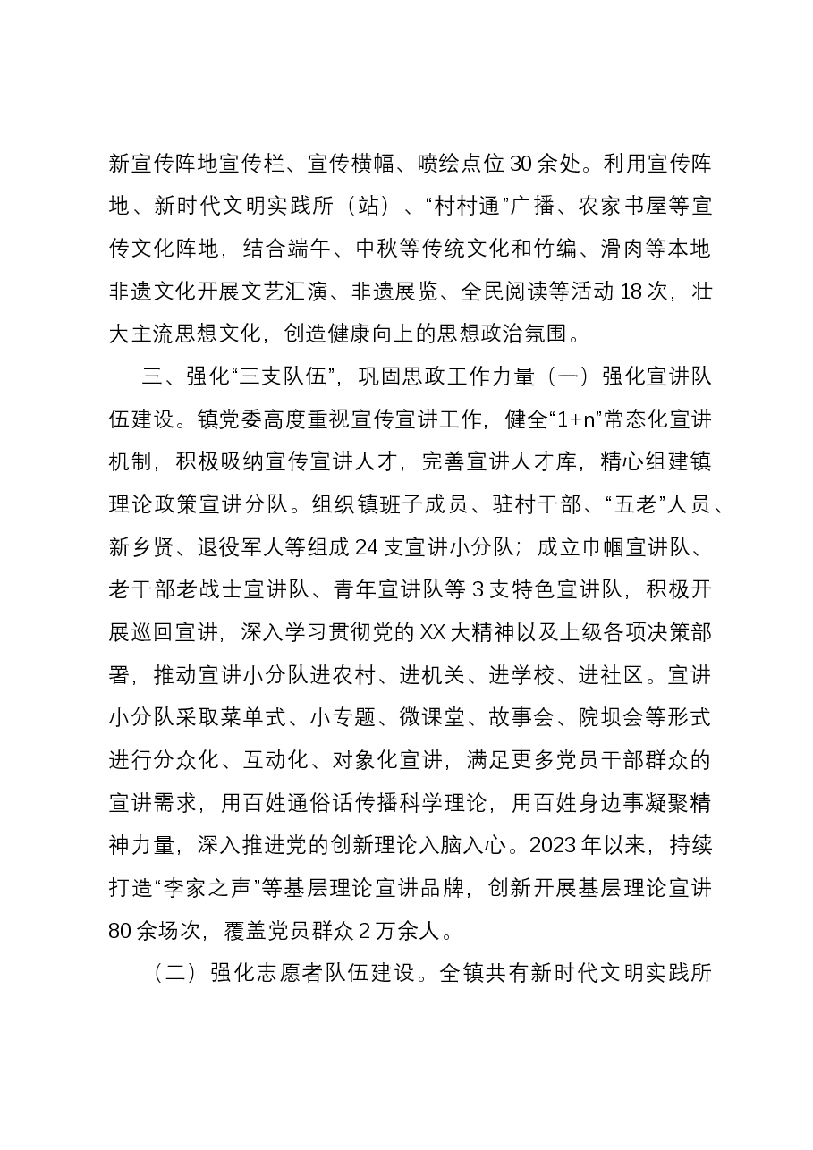镇党委书记在基层思想政治工作座谈会上的汇报发言.docx,第3页预览
