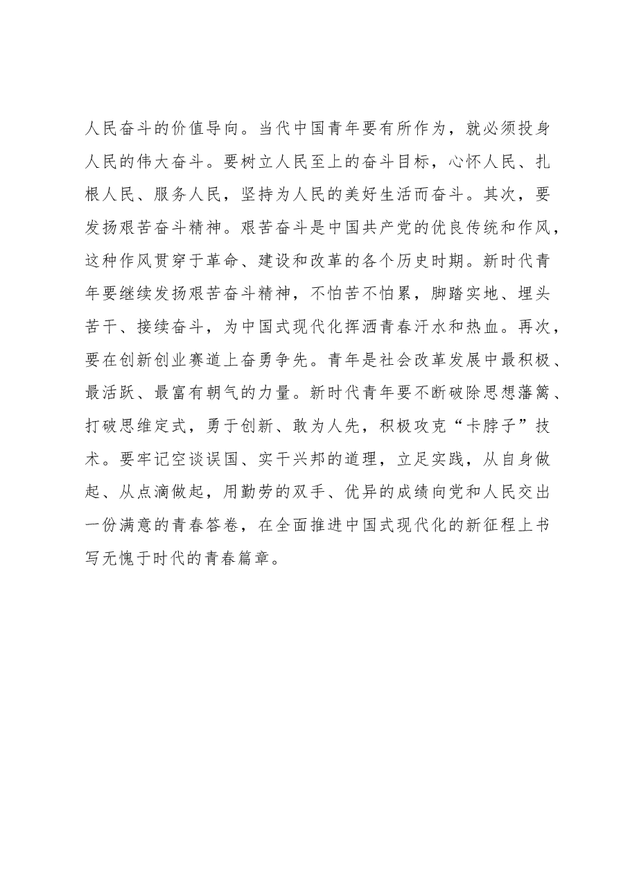 座谈发言:争做新时代中国好青年.docx,第4页预览