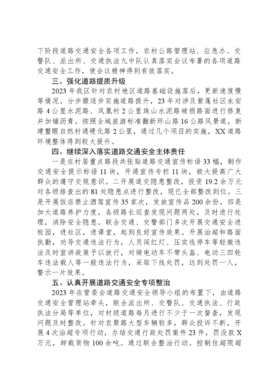 2023年道路交通工作总结和2024年工作安排.docx,第2页预览