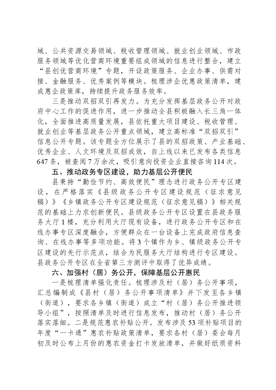 2023年县基层政务公开提升行动工作落实情况总结.docx,第3页预览