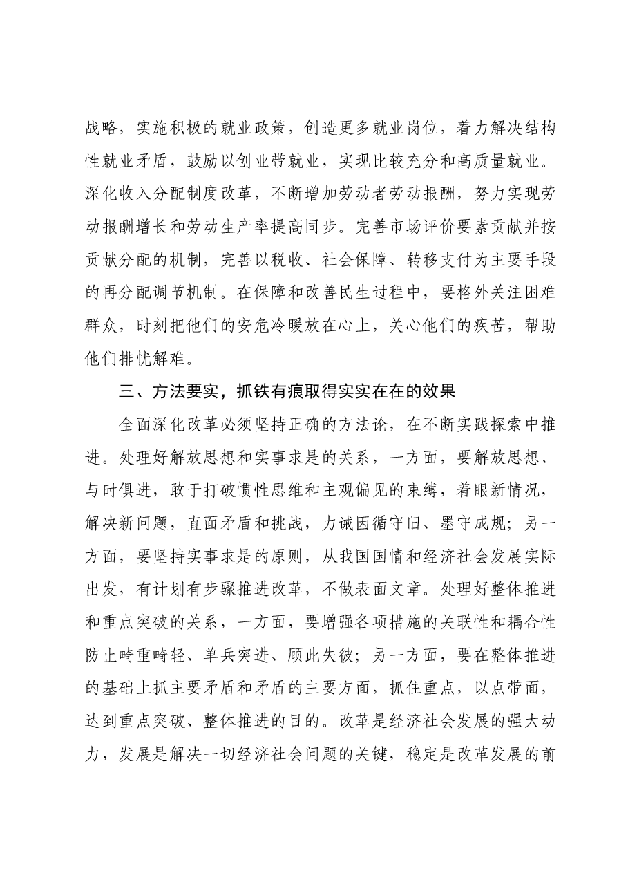 11月份第2次主题教育专题研讨：以全面深化改革为高质量发展注入新动能加快推动中国式现代化建设.docx，第4页预览