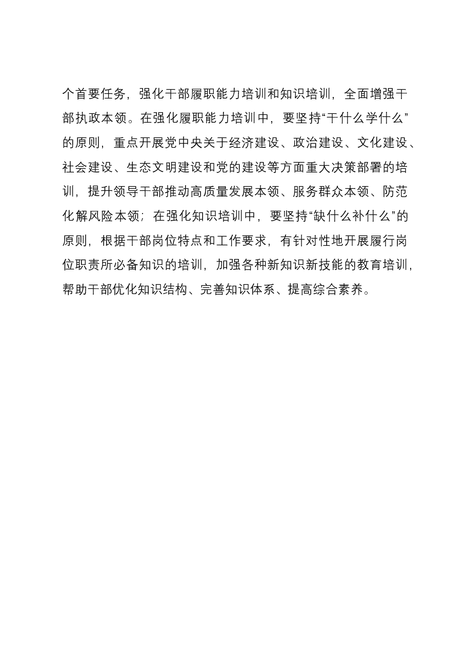 研讨发言:抓好党员干部大学习大培训,推进党和国家事业大发展.docx,第4页预览