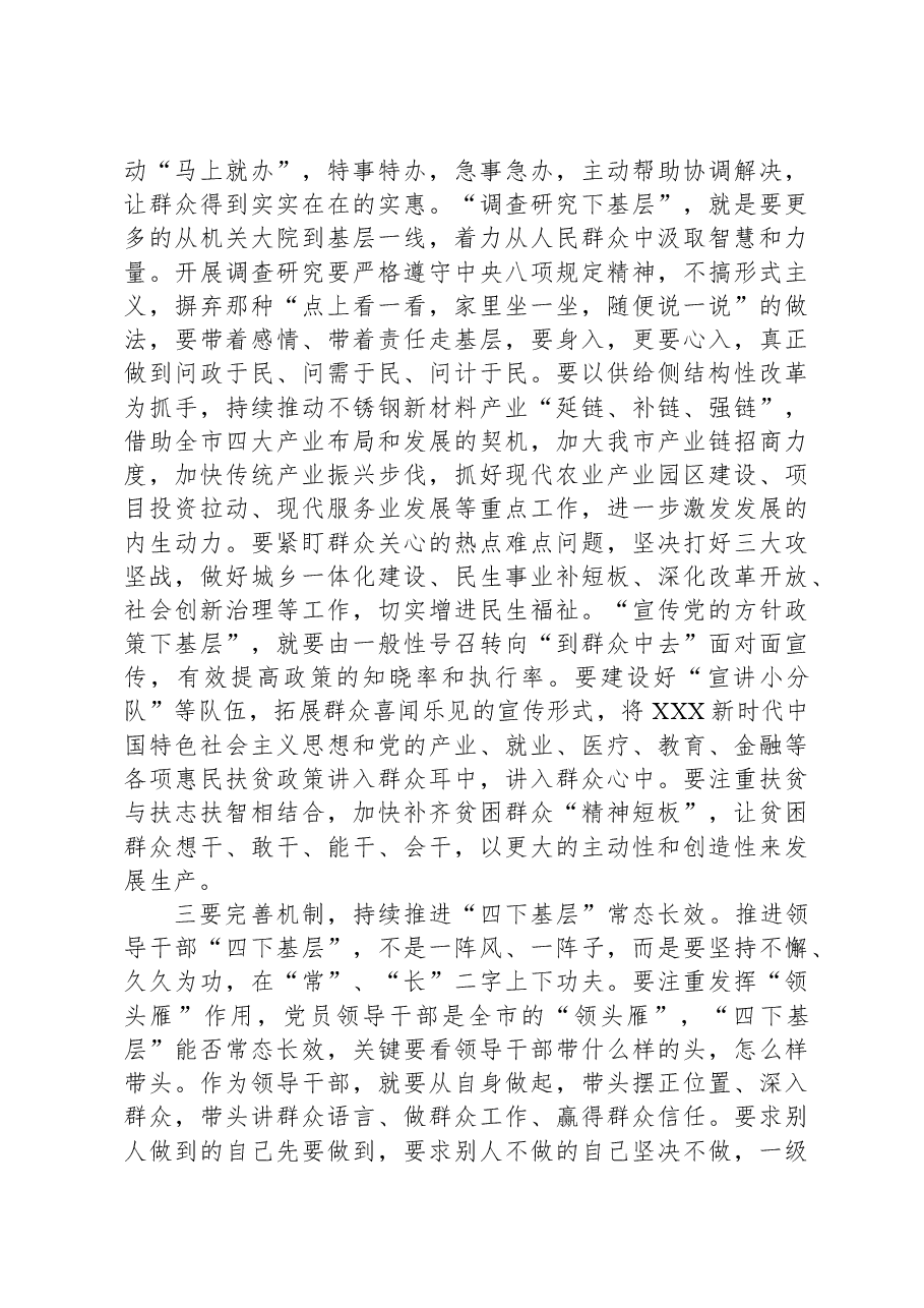 党员领导干部学习“四下基层”制度感悟.docx,第3页预览