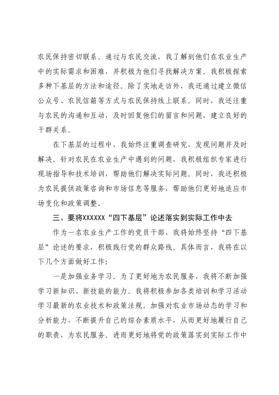 主题教育:分管农业副县长“四下基层”学习贯彻心得体会.docx,第2页预览