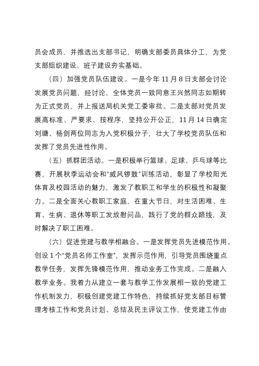 学校党支部2023年党建工作总结.docx,第2页预览