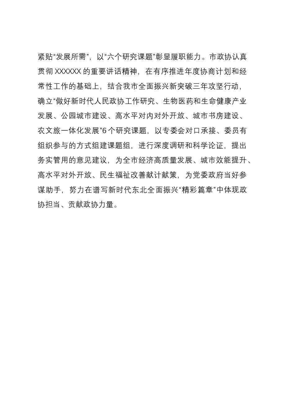 座谈发言:以高质量政协履职助推经济社会高质量发展.docx,第4页预览