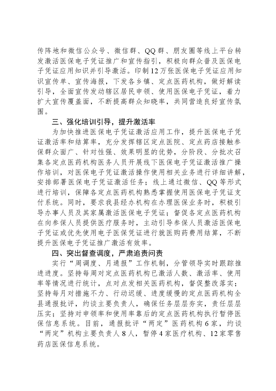 在市医保电子凭证应用推广工作现场推进会上的发言.docx,第2页预览
